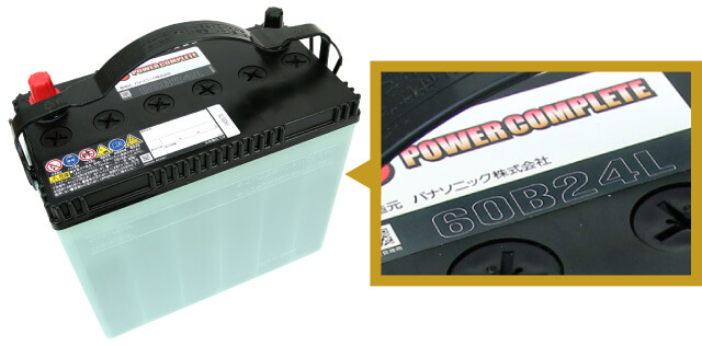 バッテリーサイズ確認