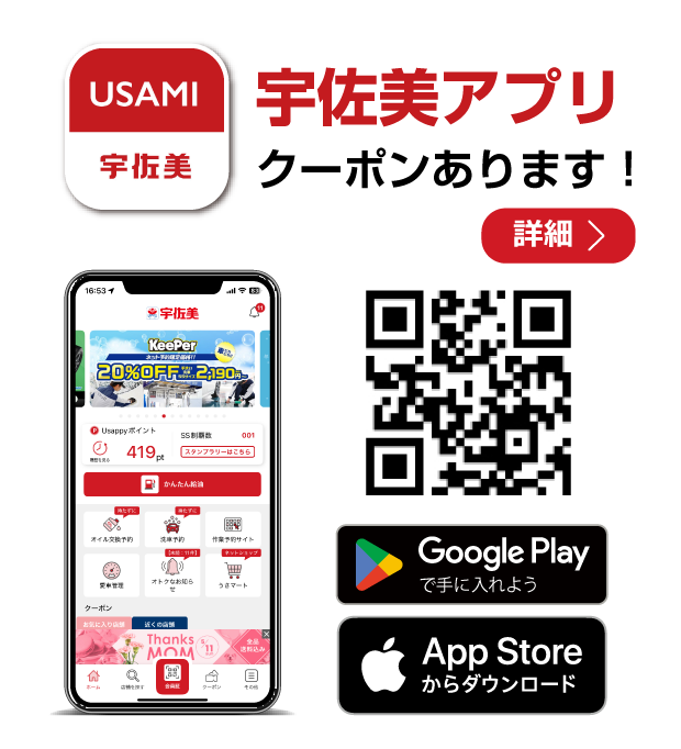 宇佐美アプリ