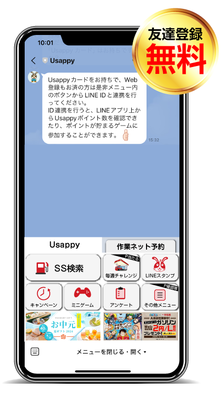 Usappy LINE公式アカウント